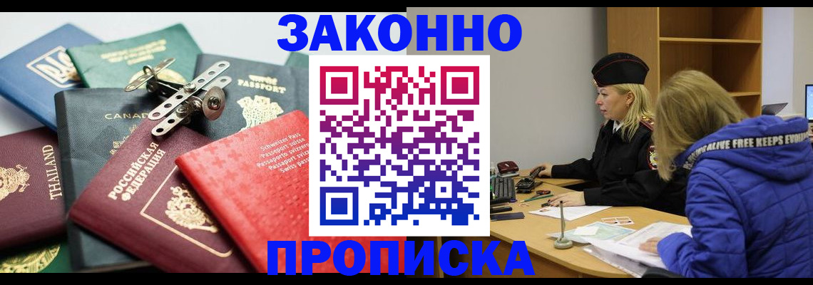 прописка для кредита в Ярцево