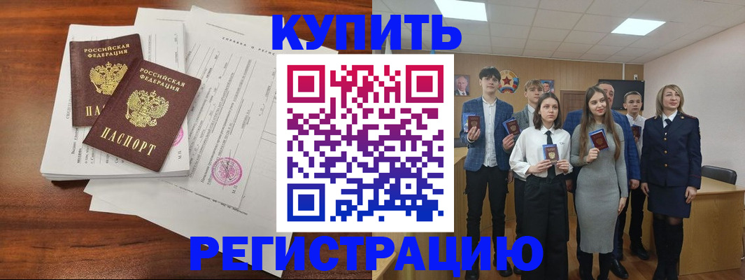 прописка регистрация в Ярцево