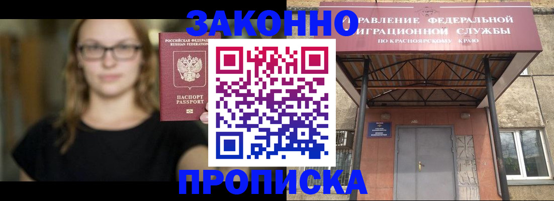 прописка законно в Ярцево