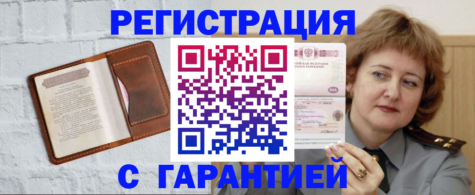 регистрация в Ярцево