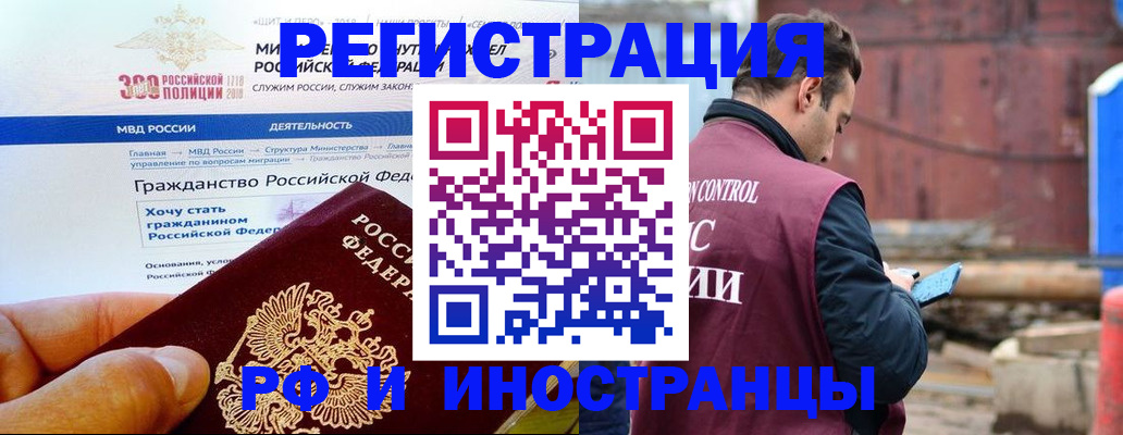 прописка 2025 в Ярцево